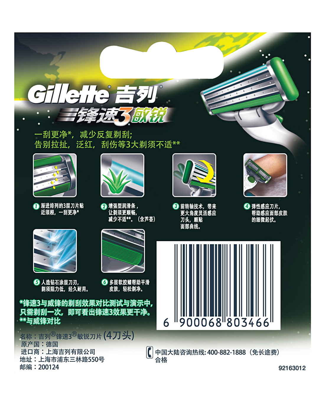 吉列锋速3敏锐1刀架 4刀头组合装